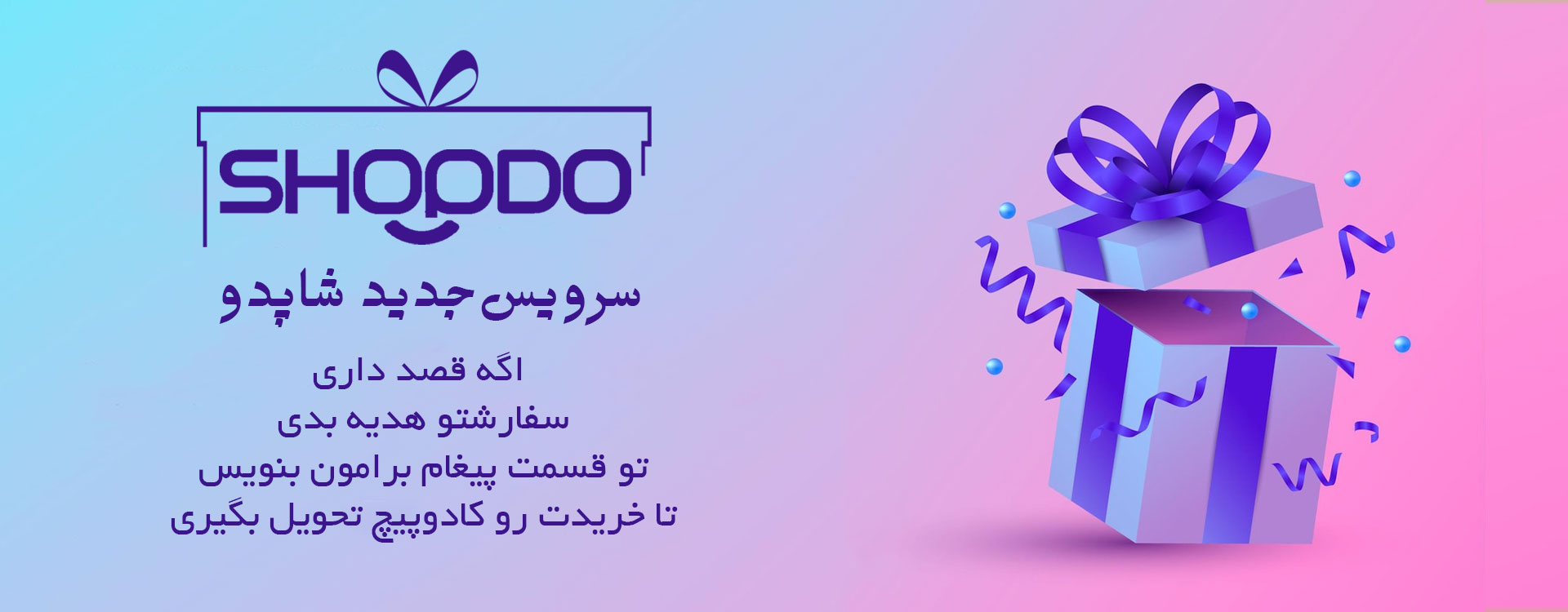 فروشگاه اینترنتی شاپدو